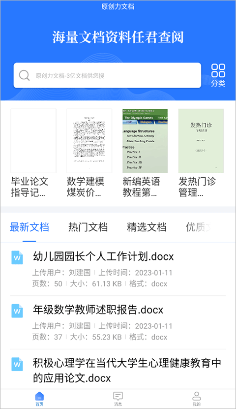 原创力文档app截图0