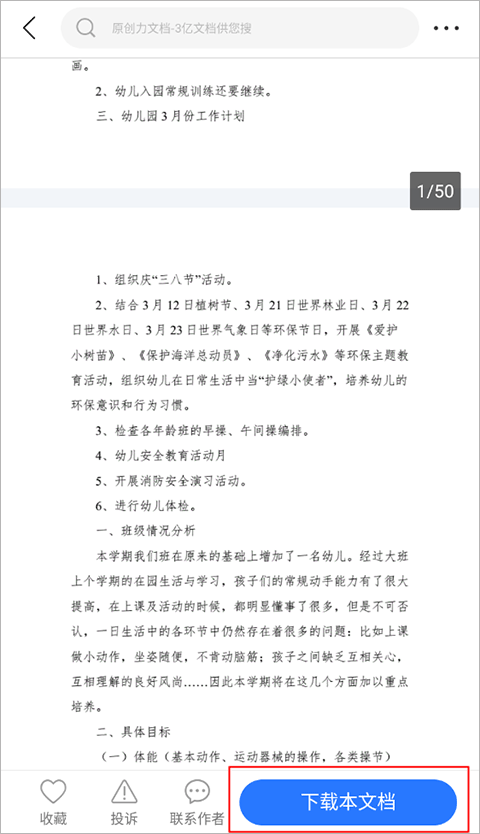 原创力文档app截图1