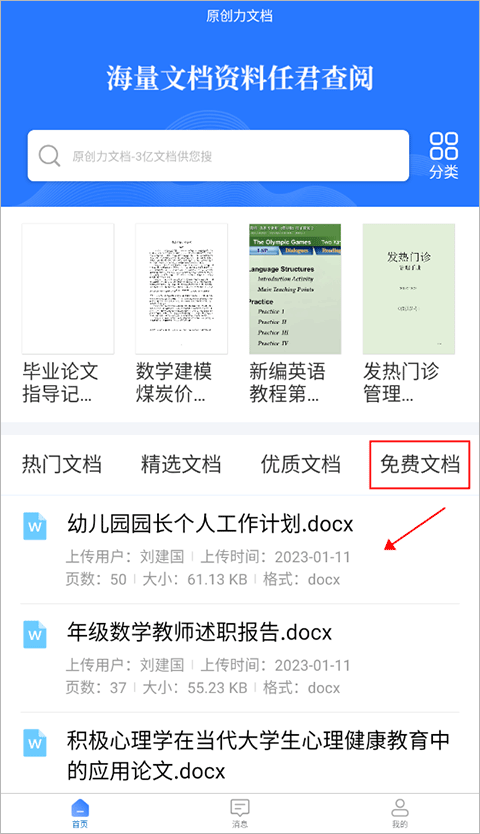 原创力文档app截图2