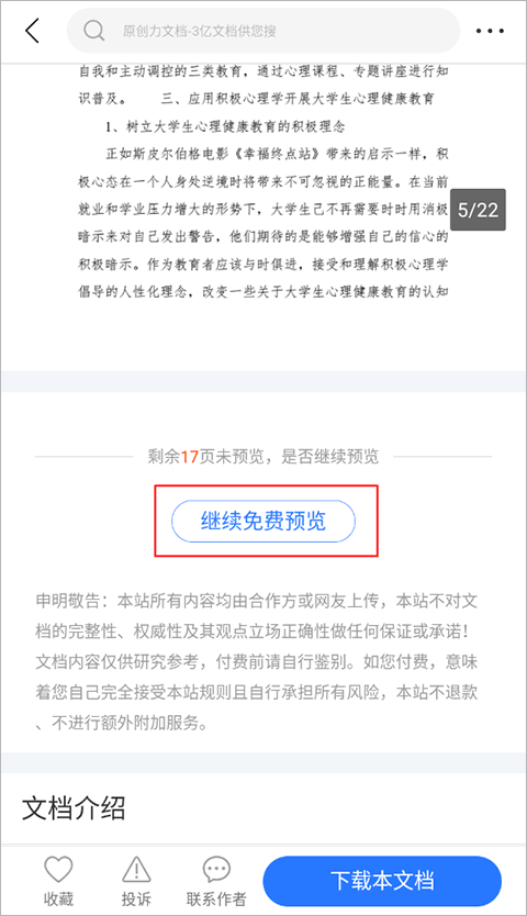 原创力文档app截图3