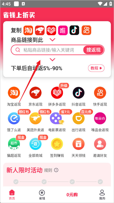 折买返利截图0