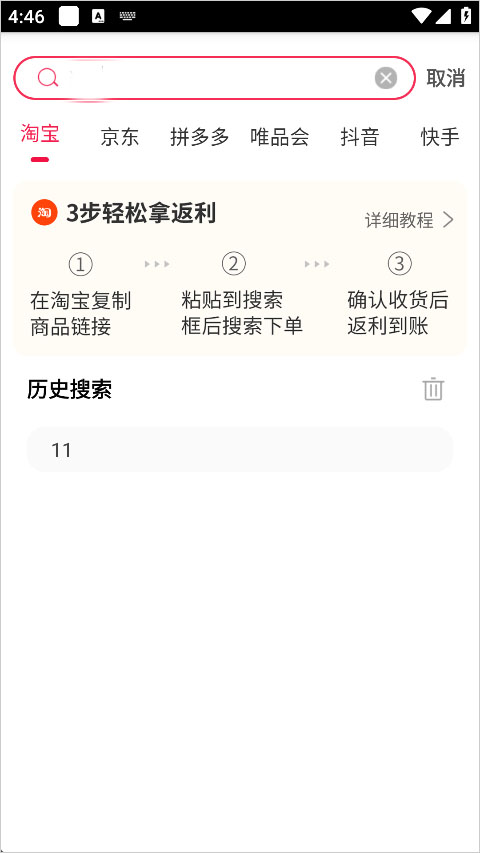 折买返利截图1