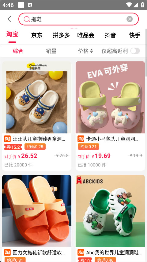 折买返利截图2