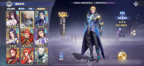 斗罗大陆魂师对决qq登录版截图