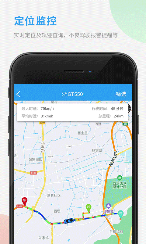 平安运输截图