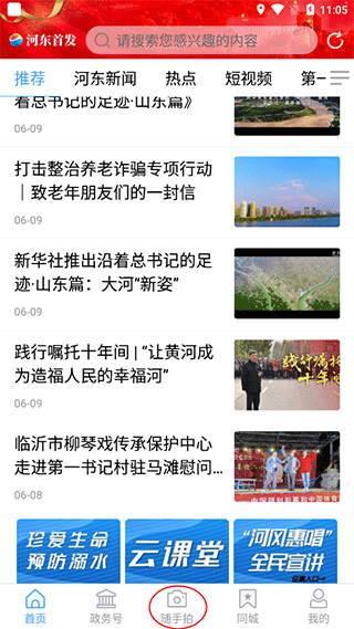 今日河东app截图