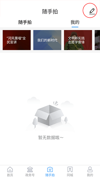 今日河东app截图