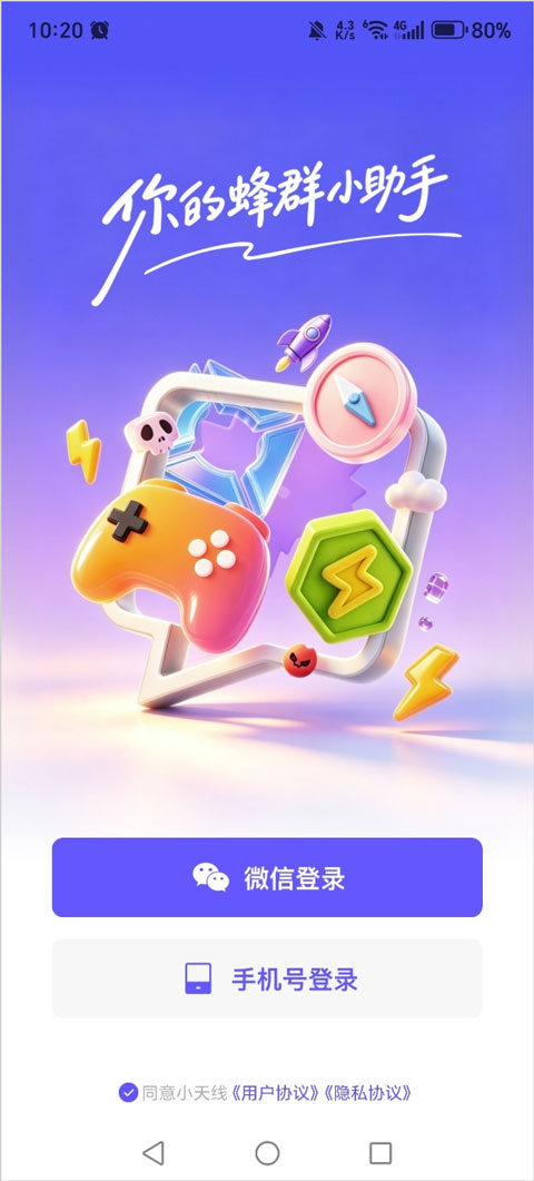 小天线app截图0