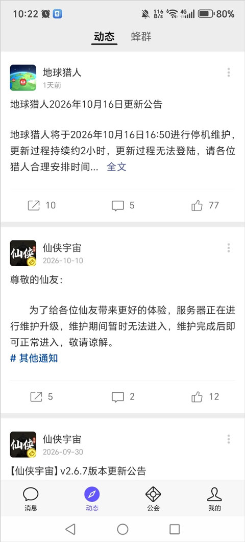 小天线app截图2