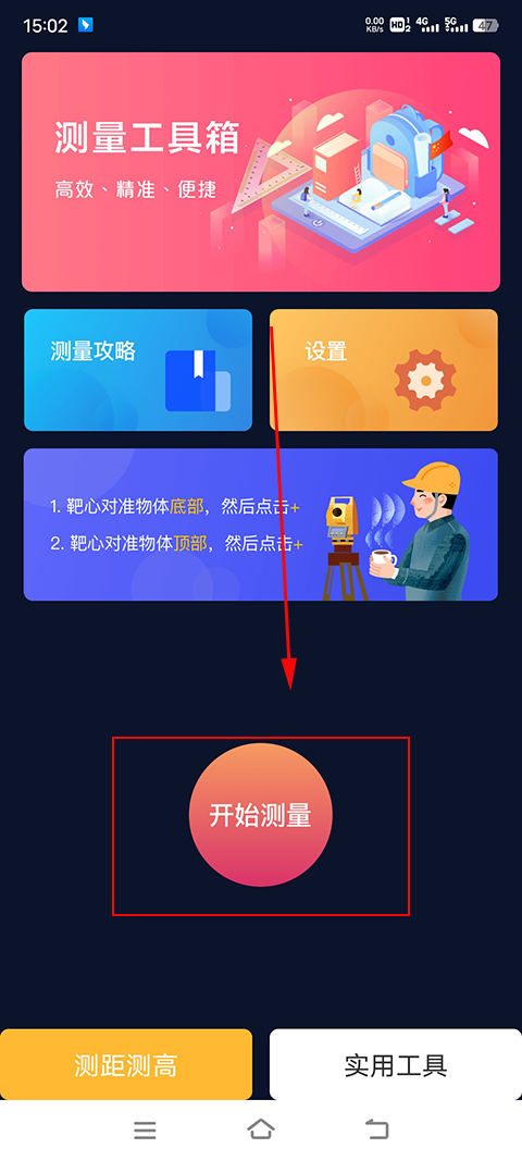 ar测量工具截图0