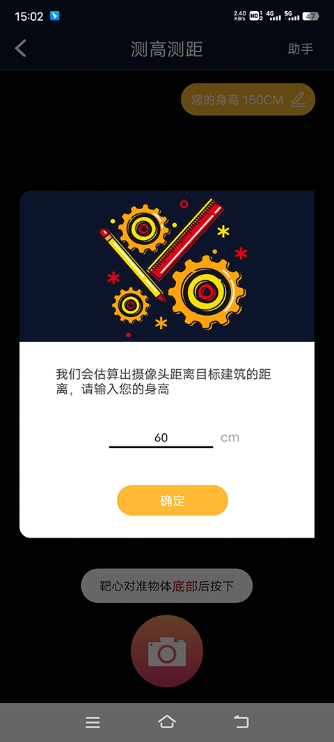 ar测量工具截图1
