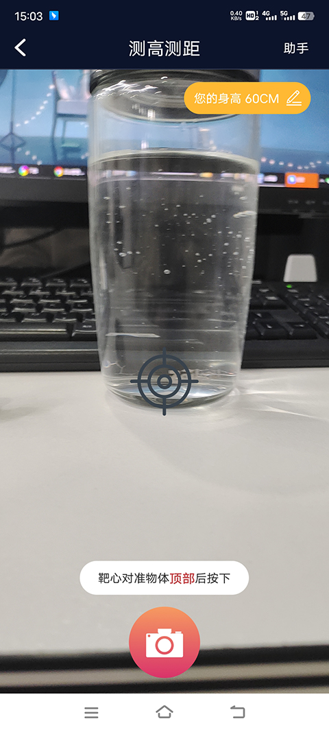 ar测量工具截图2