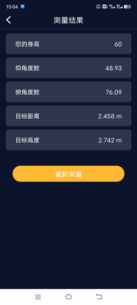 ar测量工具截图4
