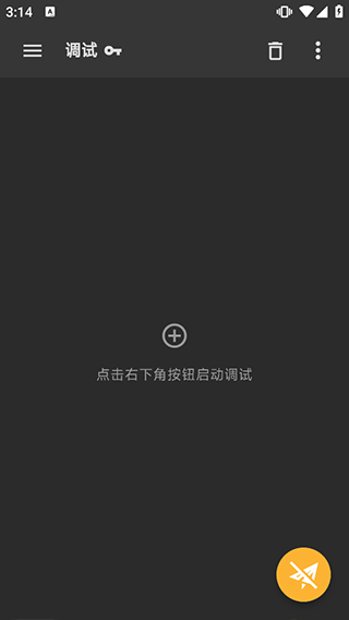 Reqable抓包工具安卓版截图4