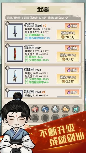 我锻剑超神截图0