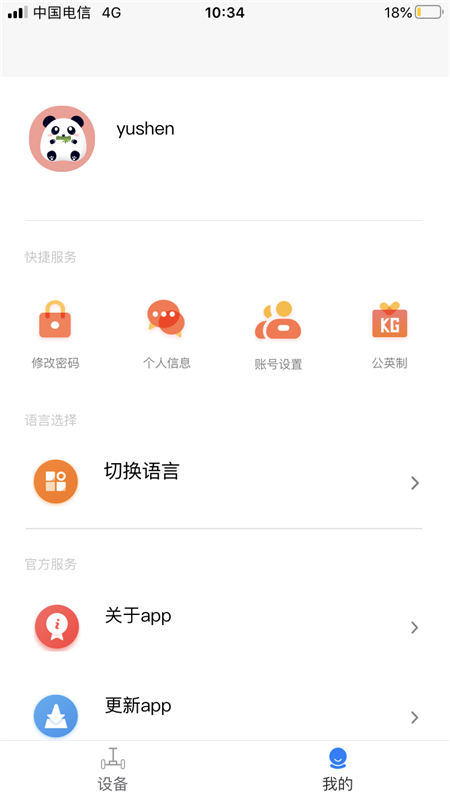 顺大出行截图0