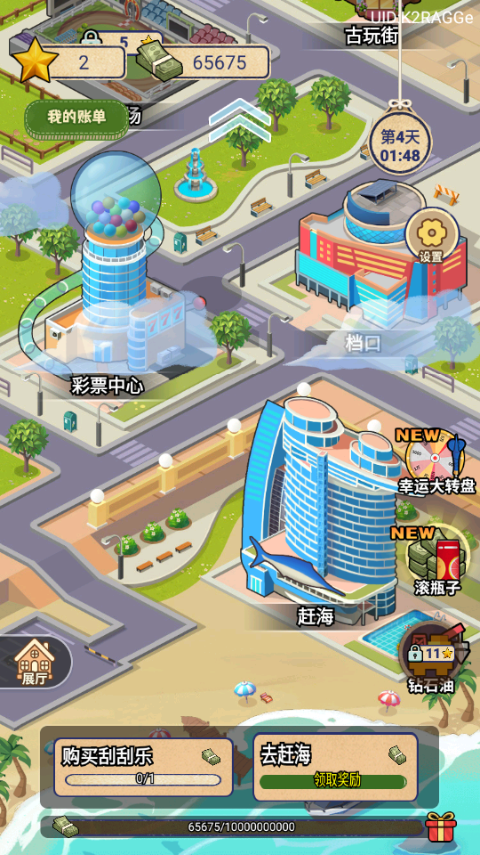 赚够100亿官方版截图1