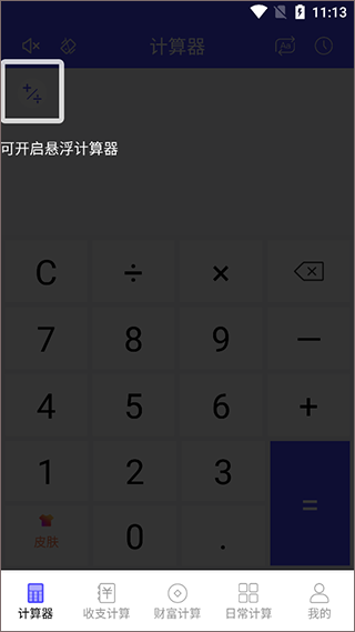 计算器全能版app截图0