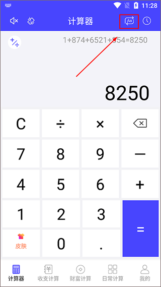 计算器全能版app截图2