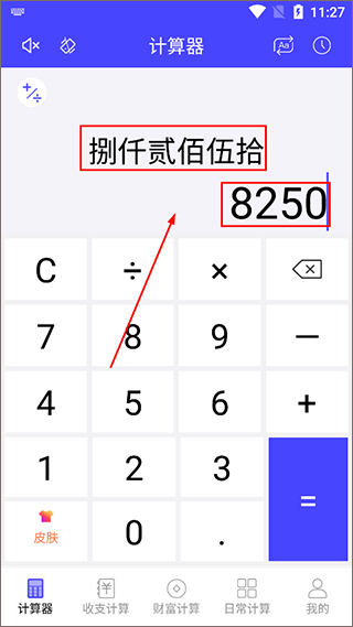 计算器全能版app截图3