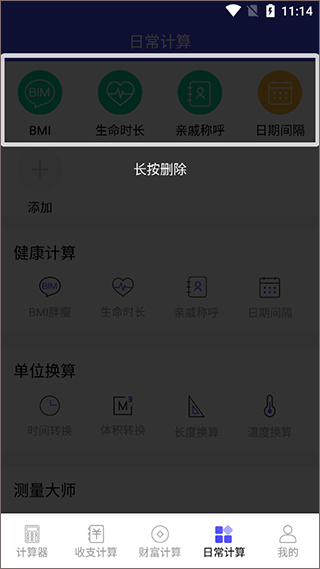 计算器全能版app截图4