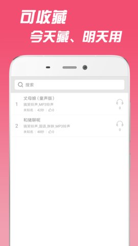 手机酷铃声截图