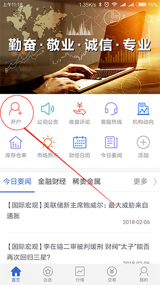 瑞达期货app官方版截图