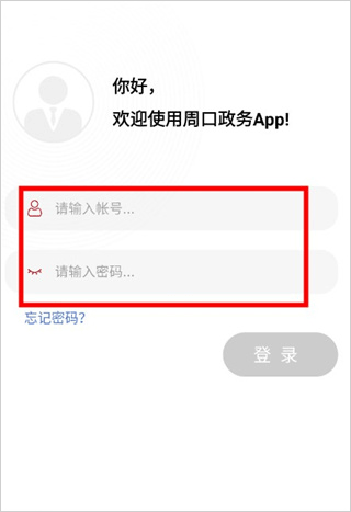 周口政务app截图2