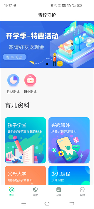 青柠守护父母端截图0