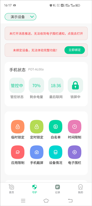 青柠守护父母端截图1