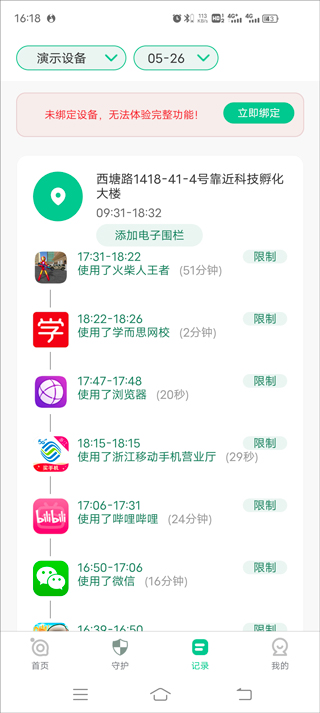 青柠守护父母端截图2
