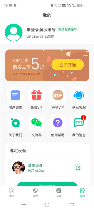 青柠守护父母端截图3
