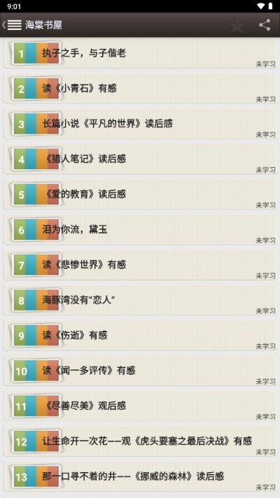 海棠书屋截图0
