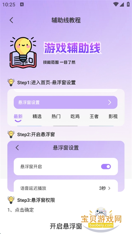 三角洲免费辅助器截图