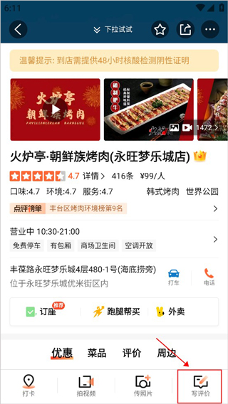 大众点评2026版本截图2