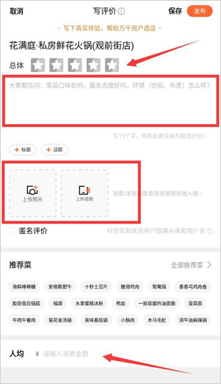 大众点评2026版本截图3
