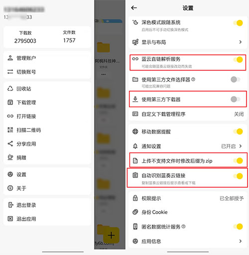 蓝云app最新版截图2
