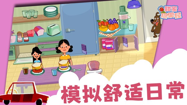 甜蜜糖果屋截图0