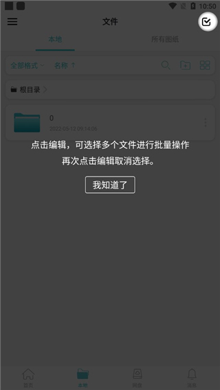 CAD手机看图app截图0