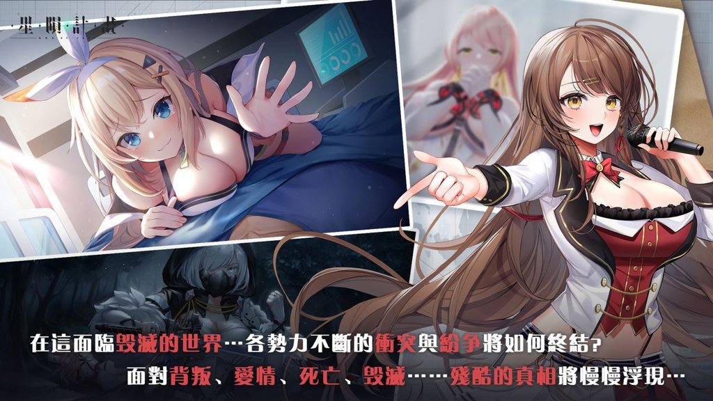 EROLABS星陨计划官网版截图0