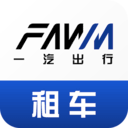 一汽租车app v1.2.2563