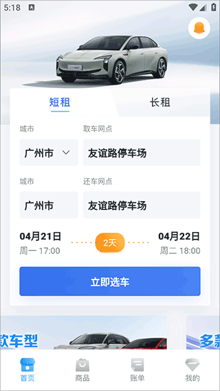 一汽租车app截图0