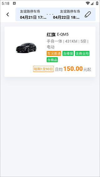 一汽租车app截图1