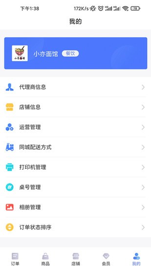 指动商户中心截图0
