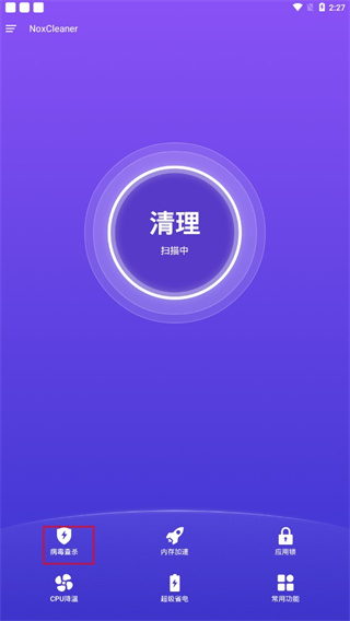 noxcleaner最新版截图0