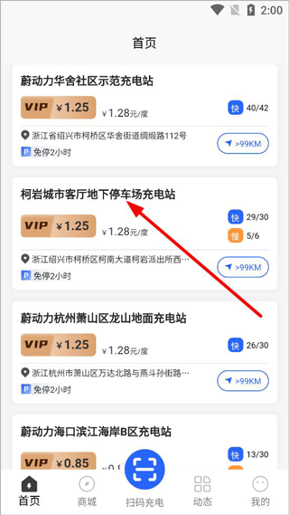蔚动力充电app截图0