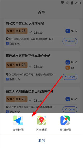 蔚动力充电app截图1