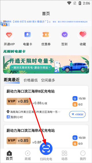 蔚动力充电app截图2