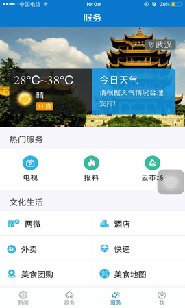 云上宜昌截图0