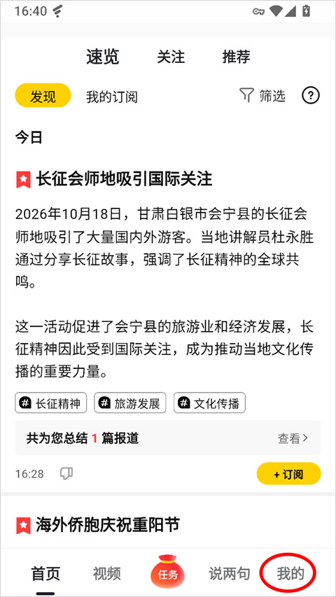 搜狐资讯最新版本截图0
